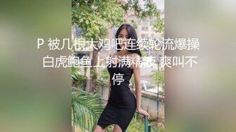 【推荐上集】女号勾引消防员,四射合集