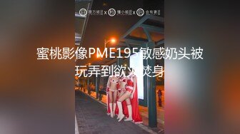 【新片速遞 】  起点传媒 性视界传媒 XSJKY066 强上我的黑丝巨乳姐姐 娃娃【水印】