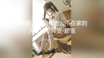 kcf9.com-泰国绿帽淫妻「coconut82291822」OF私拍 美乳巨尻极品身材【第十弹】