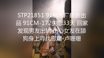 源码自录 阿黑颜反差婊【施施】戴狗链遛狗 无套啪啪口爆 6-16至7-18 【45V】 (1504)