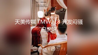 【新片速遞】  TWTP 公园女厕全景偷拍多位极品美女嘘嘘⭐裹胸裙妹子整理衣服奶又白又大