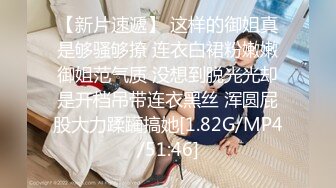 第一炮 2800网约极品 漂亮苗条小姐姐 肤白美乳