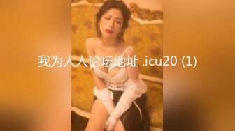 《高能预警✅重磅》网红几十万粉身材颜值巅峰比女人还女人极品T【赵汝珍】最新私拍，紫薇啪啪被四眼直男进入画面好有初恋般的感觉