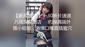  新人主播童颜巨乳，洗澡搓泡泡，展现白虎美鲍鱼