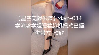 【星空无限传媒】xkvp-034 学渣趁学姐睡着趁机把鸡巴插进嫩穴-欣欣