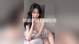 邻家小妹忘情吃鸡