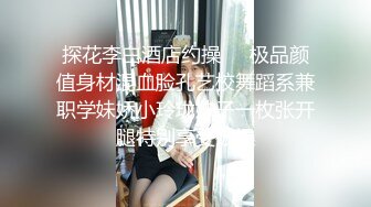 极品骚浪美少女【颜射颜射女神】小美女被两个男人任意玩弄 首次爆菊双插 神秘美乳闺蜜乱入疯狂4P操 (2)