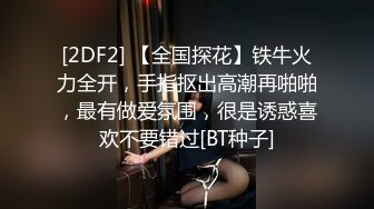 极品女孩拥有不错的胸型大波，肛塞说爽死啦，一看就很敏感，软软的胸和一线逼！