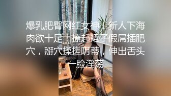 #国产精品 #捆绑 托奴所之良家女的绳与性 丽姬之欢 第3集