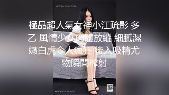 極品超人氣女神小江疏影 多乙 風情少女肉體放縱 細膩濕嫩白虎令人瘋狂 後入吸精尤物瞬間榨射