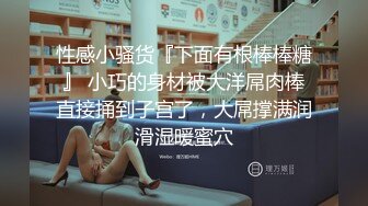 舞蹈系学妹就地过年～背着男友兼职下海，给她一阵高潮当新春贺礼