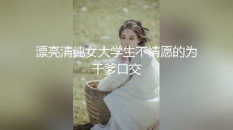 私房售价52元秀人网 唐安琪剧情 修理工上门维修冰箱 胁迫 啪啪 (1)