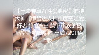  女人味十足的超高质量女神，她的身材完美的符合S型，小哥把她狠狠地操的累趴床上