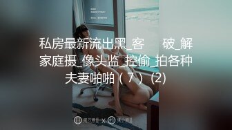 〖juju〗极品母狗人妻绿妻大神淫乱盛宴，皮肤白皙长腿细腰美妻多P 被当母狗一样的操，端庄优雅娇妻极度淫骚3 (12)