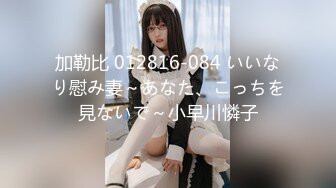 JDXYX-007-NTR绿帽控性爱小厨娘.为激起性欲约陌生人肏爆妻子-坏坏