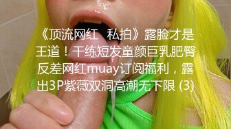 【推荐上集】暑假和好友一起探索性奥秘,嫩鸡无套内射雏菊