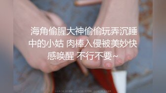 迷操小姨子扒下内内看小穴 逼毛浓密