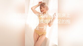 吃瓜爆料 体坛张X科、景x甜私密视频流出，俊男靓女，下载收藏