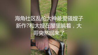 【新速片遞】极品淫娃小荡妇，全程露脸性感火辣艳舞，情趣丝袜装，揉奶玩逼淫声荡语道具抽插骚穴，精彩不要错过好刺激[1.02G/MP4/01:44:33]