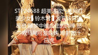 西餐厅高级女坐厕，正面高清偸拍数位精致气质美女方便，厚阴毛上翘小姐姐 (2)