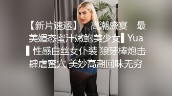   萝莉女神 最美窈窕身材小魔女鸡蛋饼黑丝胡桃淫乱性交 抽插蜜穴敏感凸激乳粒 女上位坐桩榨射爽翻