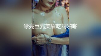 真枪实弹折磨女奴！宁波SM玩女虐奴大神【抹香琼爸爸】最新私拍视图，啪啪蜡烛油封逼阴道榨汁扩肛下蛋各种花样玩穴 (1)