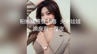 【最新女神流出】中国籍退役AV女优『陈美惠』官网订阅私拍 国产女神被大屌轮番干出白浆 前裹后操 (3)