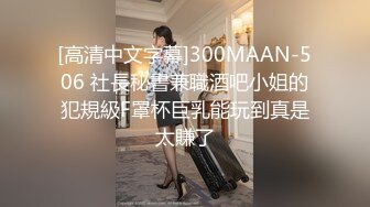 【新片速遞】黑丝人妻少妇深夜发骚，很有才艺高跟诱惑小乳夹大跳艳舞，媚眼朦胧好骚，特写展示骚穴看着好紧，自慰呻吟