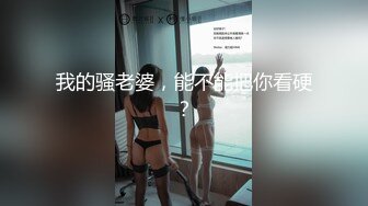 可爱邻家小妹反差发骚-柔柔儿