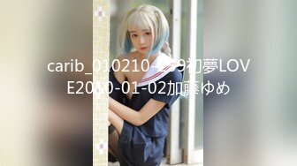 【新片速遞】【無水印--超清新片速遞】 2021.3.1，泡良大作【白嫖探花&amp;技术博主】， 第二场，巨乳小妹，凌晨1点继续搞了个第二炮就吃饭