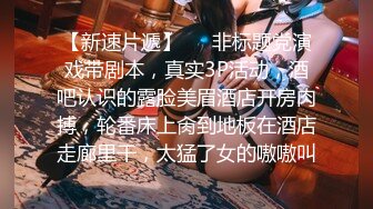 【新片速遞】 【裙底❤️春光乍泄】模特级白皙大长腿女神 裙底反差骚丁 夹紧像没穿内裤一样 淫水浸透湿印 真的欠肏止痒