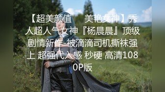  淫荡娇妻 叫这么大声不怕你老公生气吗？他现在就喜欢看我被别人操