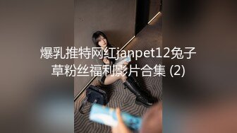 [2DF2] 附近人聊天认识的离婚温柔美少妇身材不错好久没有做爱了叫声饥渴表情享受连干2炮抓着床单说好大爽死啦[BT种子]