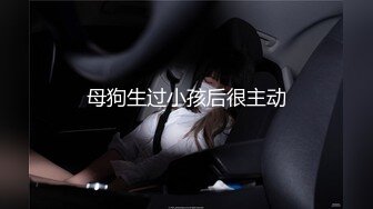 【新片速遞】  漂亮少妇 爽不爽 爽 哪里爽 下面 下面的逼好爽 是不是母狗 骚叫不停 逼毛性感