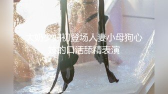 《顶级⭐福利》付费私密夫妻交换淫妻俱乐部内部分享视图作品绿帽母狗调教啪啪大尺度无底线以淫为乐1237P+145V