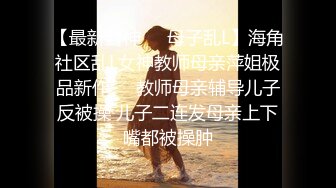 良家人妻的私密生活，【推油少年】，背着老公来酒店开房，微露脸，被其他男人摸完爆操，呻吟销魂！