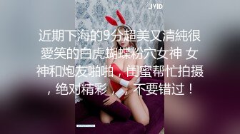 顶级绝美JVID新晋SSS逆天极品女神▌璃奈酱 ▌全裸女仆润滑套餐 上帝视角超粉神鲍 淫靡拉丝润滑 149P1V