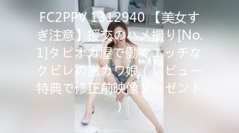 FC2PPV 1312940 【美女すぎ注意】援交のハメ撮り[No.1]タピオカ屋で働くエッチなクビレの激カワ娘（レビュー特典で修正前映像プレゼント）