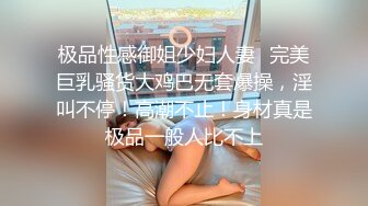 劲爆核弹！重金购买最新流出推特反差女神▌佳多饱▌极品尤物人后极度淫荡本性尽情释放 下篇134P1V