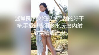 迷晕良家少妇把逼毛刮的好干净,手插进去很多水,无套内射欣赏精液流出