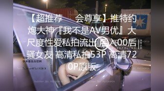 【新片速遞】 专访楼凤站街女 白皙丰满体质一镜到底，提枪后入怒射