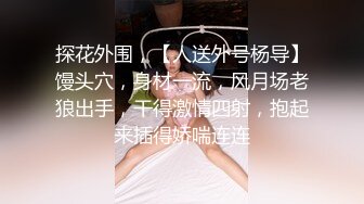  168CM极品尤物！身上喷精油乳交！69姿势互舔，骑乘位深插一脸享受