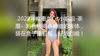 极品反差女神私拍，万人追踪推特气质小姐姐【小姑妈S】订阅，道具紫薇与撸铁健硕帅哥大玩性爱 (11)