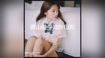 美女再配个渔网丝袜还来个上位