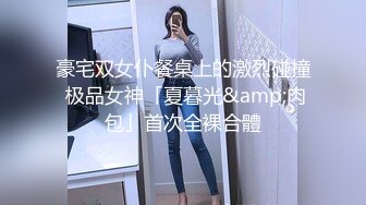 泄密流出富二代小胖带了不少自慰工具和师范小女友开房搞到妹子鬼哭乱叫的呻吟