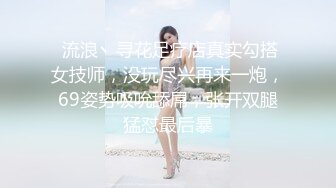   清纯萝莉美少女，苗条身材疯狂抽插无毛嫩穴