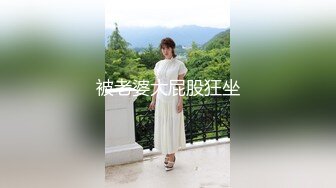 【劲爆❤️气质女神】极品校花级天仙美少女私拍流出 窈窕身材长发及腰 大阳具反差自慰 高潮瞬间失禁 淫靡白浆非常顶