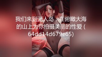 《极品反差?骚妻泄密》推特S级身材美艳翘臀女神【小可爱】不雅私拍~旅游露出性爱野战公共场所啪啪各个地方都是战场