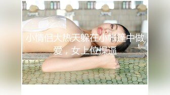 【极品反差婊】推特女神爱丝袜Vivian姐永久会员定制版流出-酒店激情一夜 开门跪舔 站炮后入