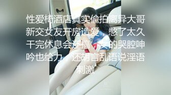 变态小青年网购好多情趣SM道具与大学生炮友开房淫乱一边吃肉棒一边跳蛋自慰玩够了肏到她说受不了对白淫荡